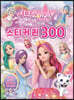 시크릿 쥬쥬 별의여신 스티커퀸 300