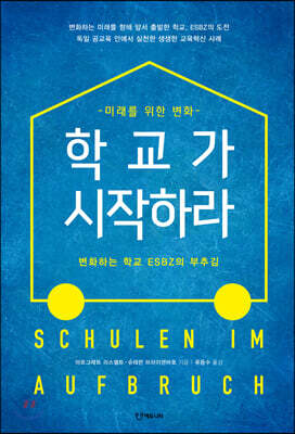 학교가 시작하라