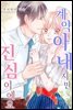 계약 아내지만 진심이에요 04화