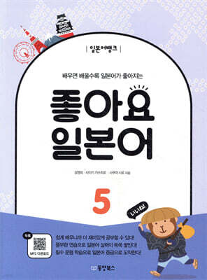 일본어뱅크 좋아요 일본어 5