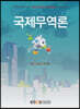 국제무역론