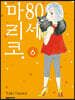 80세 마리코 6