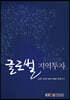 글로벌지역투자