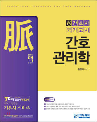 맥 간호관리학