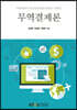 무역결제론