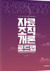 자료조직개론 로드맵