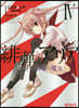 緋彈のアリア 紫電の魔女 4