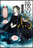 後宮の烏(3)