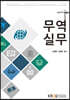 무역실무