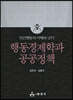 행동경제학과 공공정책