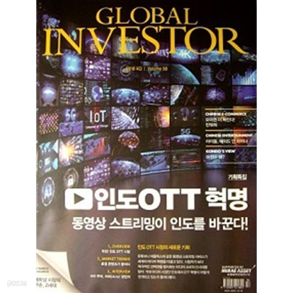 글로벌 인베스터 GLOBAL INVESTOR 2018 4Q - 인도 OTT 혁명