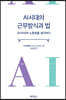 AI시대의 근무방식과 법
