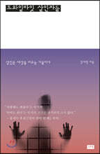 트와일라잇 살인자들