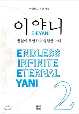 이야니(EIEYANI) 2