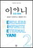 이야니(EIEYANI) 2