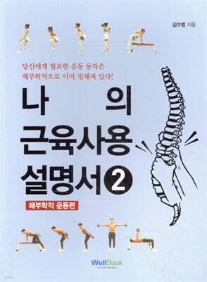 나의 근육 사용설명서 2