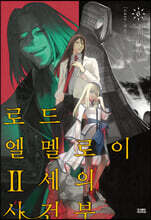 로드 엘멜로이 2세의 사건부 6