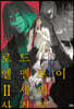 로드 엘멜로이 2세의 사건부 6
