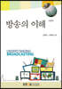 방송의이해