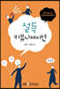 설득커뮤니케이션