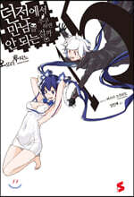 던전에서 만남을 추구하면 안 되는 걸까 15