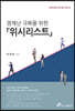 경제난 극복을 위한 위시리스트