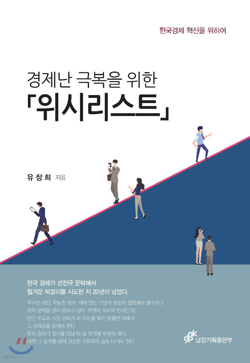 경제난 극복을 위한 위시리스트