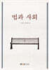 법과사회