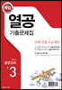해법 열공 2학기 중간 기출문제집 중3 (2019년)