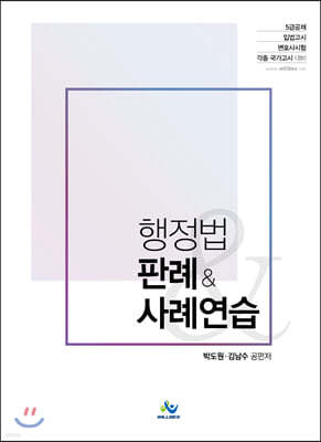 행정법판례&사례연습