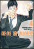 마이 홈 히어로 4