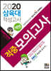 2020 넥젠 삼육대 적성고사 적중모의고사