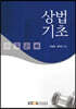 상법기초