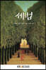 세법