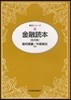 金融讀本 第28版