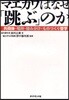 マエカワはなぜ「跳ぶ」のか 共同體.場所.棲み分け.ものづくり哲學