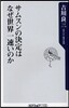 サムスンの決定はなぜ世界一速いのか