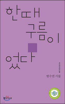 한때 구름이었다