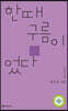 한때 구름이었다