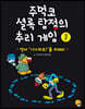 주먹코 셜록 탐정의 추리 게임 1