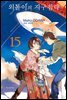 [세트] 외톨이의 지구 침략 (총15권/완결)