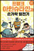프랭크 아인슈타인과 손가락 발전기