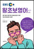 EBS 왕초보영어 2019 하편