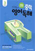 메가스터디 중학영어독해 Level 3