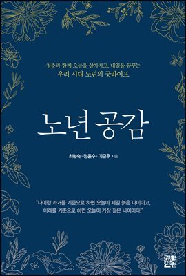 노년 공감