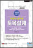 2020 토목직공무원 토목설계