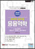 2020 토목직공무원 응용역학