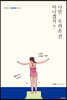 나만 두려운 건 아니겠지?
