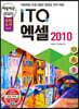 2020 백발백중 ITQ 엑셀 2010