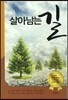 살아남는 길 세트